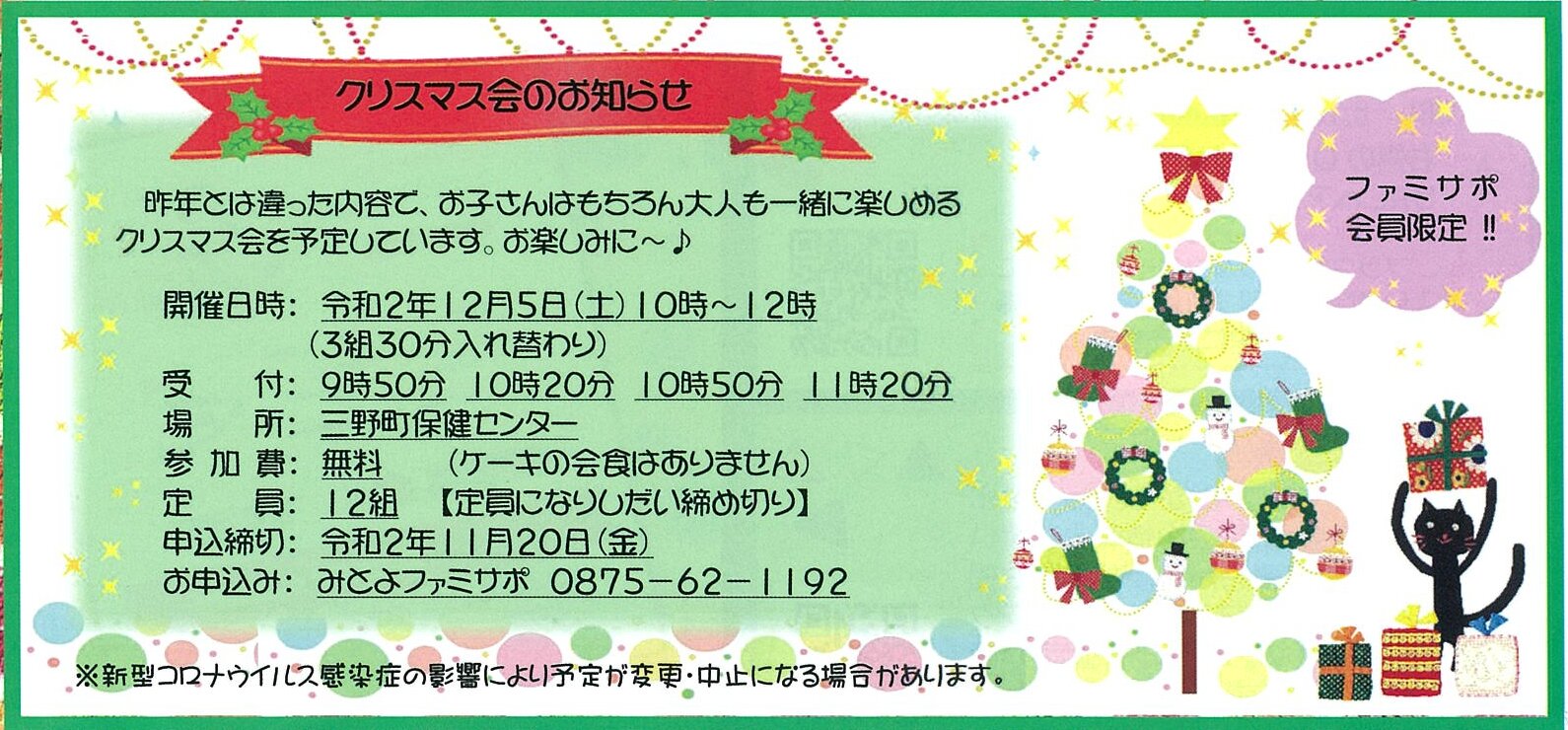 クリスマス会のご案内 会員限定 みとよファミリー サポート センター 社会福祉法人三豊市社会福祉協議会