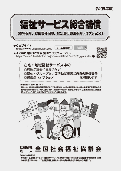 ボランティア行事用保険